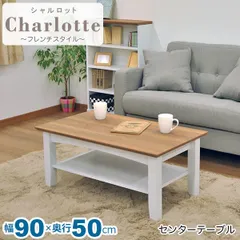 (S)センターテーブル 白 90cm幅 白家具 北欧風リビング収納 幅90cm 奥行50cm 高さ40cm ローテーブル 木製 リビングテーブル 女子部屋 おしゃれ かわいい シンプル ナチュラル アンティーク調 フレンチスタイル カントリー調 ホワイト×ブラ
