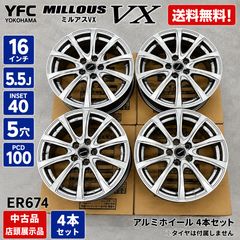 アルミホイール MILLOUS VX ミルアスVX 16インチ 4本セット（16×5.5J +
