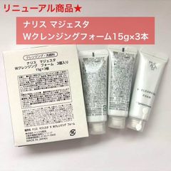 人気クレンジングのリニューアル商品☆】ナリス マジェスタ W