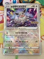 かがやくイーブイ 055/071 1枚 強化拡張パック Pokémon GO 【ポケカ】