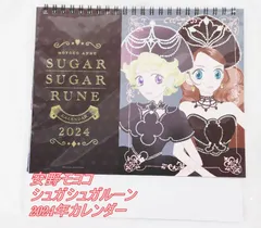 2026年最新】シュガシュガルーン カレンダーの人気アイテム - メルカリ