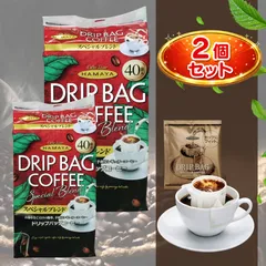 ドリップコーヒー ハマヤ 8g×40杯 / ドリップバッグ ドリップバッグコーヒー ハマヤコーヒー インスタントコーヒー コーヒー レギュラーコーヒー 2個セットのサムネイル