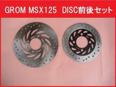 新品 前後セットディスク新品pc94x  GROM グロム MSX125 JC61のサムネイル
