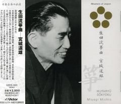 宮城道雄 生田流 琴 楽譜 セット 邦楽社 - メルカリ