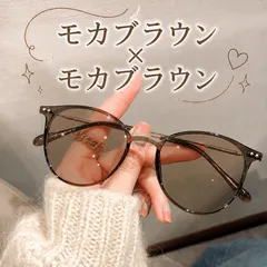【新品未使用】調光サングラス 伊達メガネ UVカット ブルーライトカット 偏光 モカブラウン×モカブラウンのサムネイル