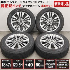 アルファードHEV Z 225/60R18タイヤ・18X7アルミホイールセット - メルカリ
