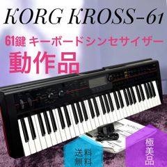 KORG KROSS2-61 SCホ ワイトシンセサイザー 本体 専用ケース - メルカリ
