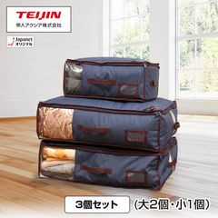【新品】帝人アクシア　テイジン　ベルオアシス　収納ケースプレミアム（大2小1個） 最新モデル 帝人アクシア ベルオアシス 収納ケースプレミアムセット 大