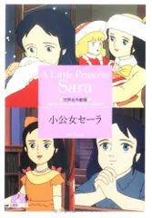 2026年最新】小公女セーラの人気アイテム - メルカリ