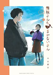 2026年最新】舞妓さんちのまかないさんの人気アイテム - メルカリ