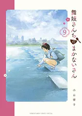 2026年最新】舞妓さんちのまかないさんの人気アイテム - メルカリ