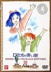 2026年最新】ロミオの青い空 dvdの人気アイテム - メルカリ