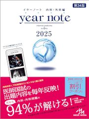 year note 内科・外科 2025 第34版 year note 内科・外科編 2025 第34版 イヤーノート - メルカリ