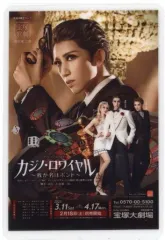 【中古】キャラカード 真風涼帆&芹香斗亜&潤花(宝塚歌劇団) コレクションカード 「宙組公演『カジノ・ロワイヤル ~我が名はボンド~』」のサムネイル