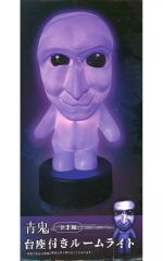 中古】ライト・照明 青鬼 台座付きルームライト 「青鬼」 モーリー