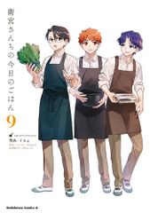 위궁 산치의 오늘의 밥 (9) (카도카와 코믹스 에이스)/TAa