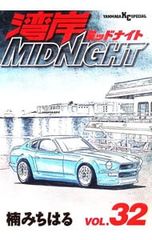 湾岸ミッドナイト midnight 32巻 楠みちはる - メルカリ