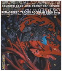 ロックマンゼロ コレクション サウンドトラック リマスター ミュトス