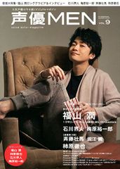 声優MEN vol.9 福山潤 特集号 - メルカリ