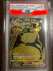 PSA10】ピカチュウVMAX UR S8b クライマックス 279/184 - メルカリ