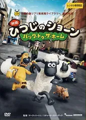 2026年最新】ひつじのショーン 1 [dvd]の人気アイテム - メルカリ