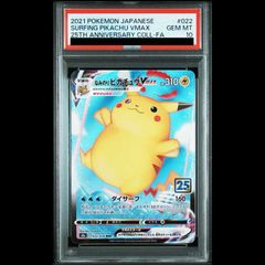 PSA10】なみのりピカチュウVMAX RRR 022/028 1枚 - メルカリ
