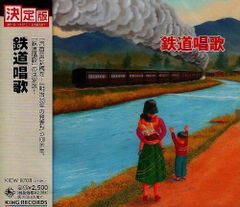 JR東日本 駅発車メロディー オリジナル音源集 CD テイチク - メルカリ