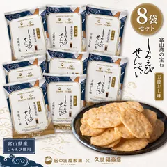 久世福商店 しろえびせんべい 万能だし味 8袋セット 個包装 煎餅 白えび 日出屋 ポイント利用 お菓子 ポイント消化 おやつ 人気のサムネイル