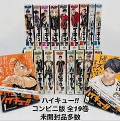 ★大人気商品★ハイキュー‼︎ コンビニ版 リミックス 全巻セット　未開封品多数