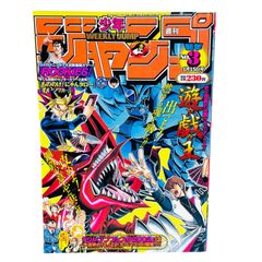 週間少年ジャンプ2002年3号遊戯王表紙 - メルカリ