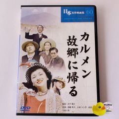 カルメン故郷に帰る('51松竹) - メルカリ