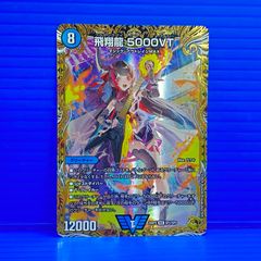 デュエマ 飛翔龍 5000VT VIC 金トレジャー 24RP2 - メルカリ