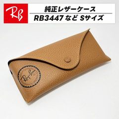 Ray-Ban] レイバン 純正 ケース サングラスケース ブラウン レザー