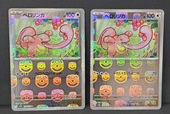 ポケカ151マスターボールミラー【ベロリンガ・ピクシー・ラッタ】3点