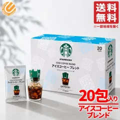 スタバ アイスコーヒー ギフト オリガミ 20袋×1箱 ドリップコーヒー スターバックス コストコ 通販 送料無料のサムネイル