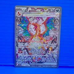 [盛岡店56-0583] SAR リザードンex 黒炎の支配者 SV3 134/108[中古/60]