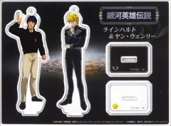 【中古】アクリルスタンド・アクリルパネル ラインハルト&ヤン・ウェンリー アクリルスタンドフィギュア 「銀河英雄伝説」のサムネイル