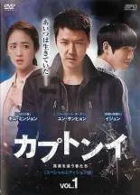 【中古】 カプトンイ 真実を追う者たち スペシャルエディション版 (14巻セット) 【字幕】 [レンタル落ち] [DVD]のサムネイル