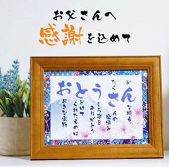 天然ヒノキのお名前入りポエム 】父の日 還暦 結婚祝い 出産祝い 退職