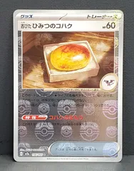 【ポケモンカード/グッズ】 古びたひみつのコハク 151 マスターボールミラー 156/165 [sv2a ポケモンカード151] ポケカのサムネイル