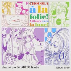 Chocola & Vanilla シュガシュガルーン フランス語 全8巻 Chocola & Vanilla シュガシュガルーン フランス語 全8巻 - メルカリ