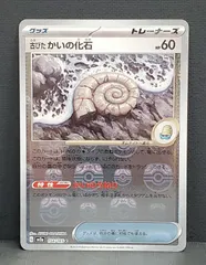 【ポケモンカード】 古びたかいの化石 151 マスターボールミラー 154/165 [sv2a ポケモンカード151] ポケカのサムネイル