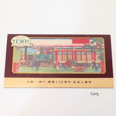 昭和57年】上野動物園開園100周年記念 地下鉄線乗車券 - メルカリ