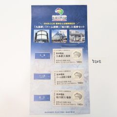 名鉄 若林駅高架化記念乗車券 新品 - メルカリ