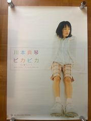 川本真琴 6枚目シングル微熱 B2サイズポスター - メルカリ