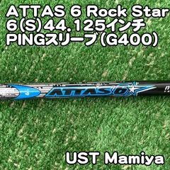 □アッタス ロックスター / ATTAS 6☆ 7S 1W 各スリーブ＋グリップ
