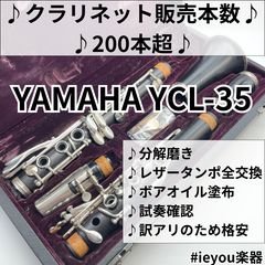 美品】YAMAHA クラリネット YCL-352 ハードケース付 グラナディラ