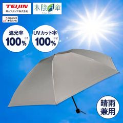 ☆新品☆最新モデル☆テイジン アクシア 木陰日傘 遮熱 晴雨兼用