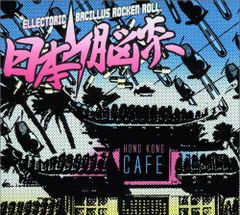 非売 /プロモ盤】泰葉 フライディ・チャイナタウン 12インチレコード