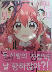 やはり俺の青春ラブコメは間違っている。続 ツタヤ全巻購入特典BOX